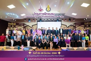 ม.อ. จัดหลักสูตรอบรม “9 ใบงาน งานฐานทรัพยากรท้องถิ่น” สำหรับองค์กรปกครองส่วนท้องถิ่น