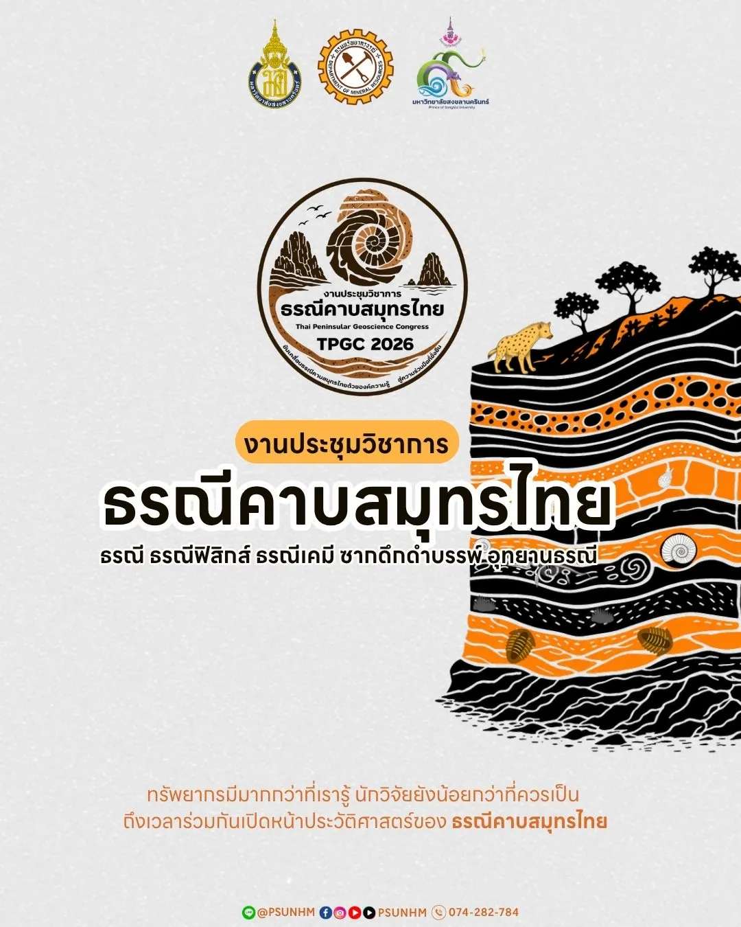 ปิดท้าย TPGC 2026